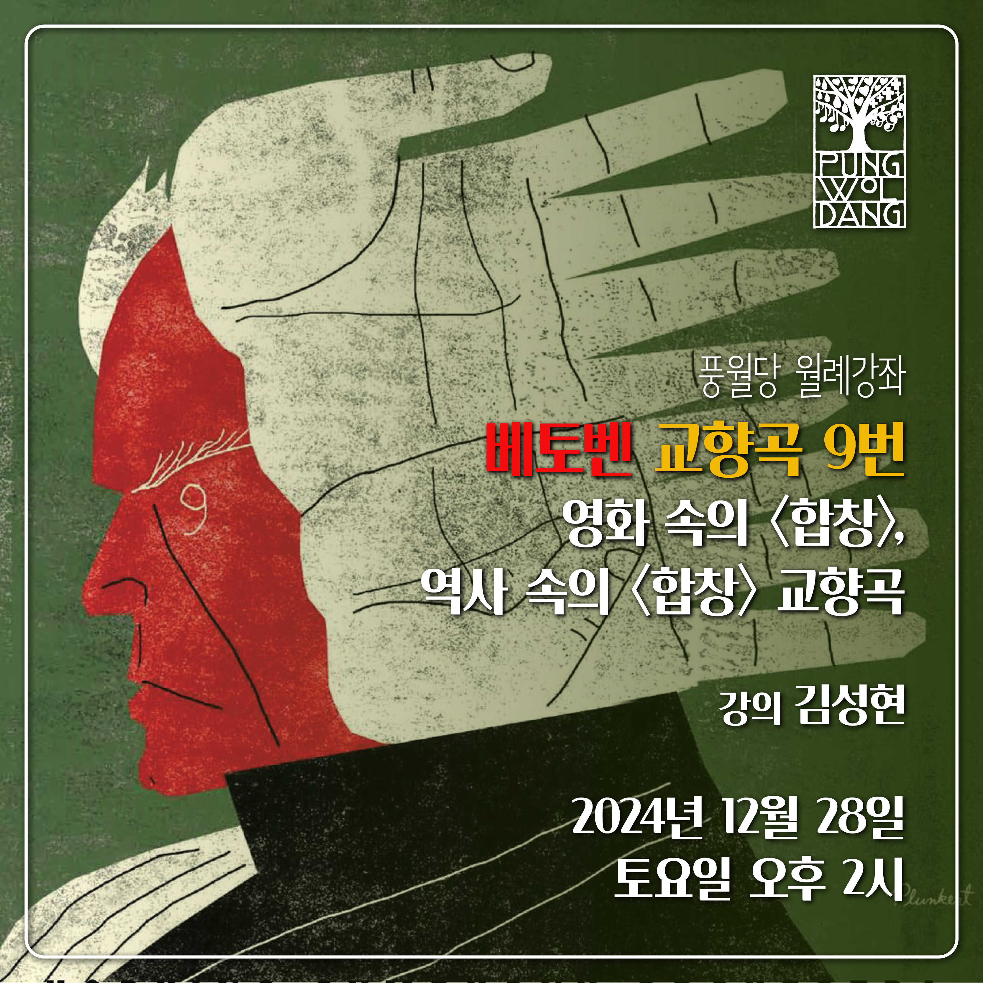 베토벤 교향곡 9번 - 영화 속의 〈합창〉, 역사 속의 〈합창〉 교향곡