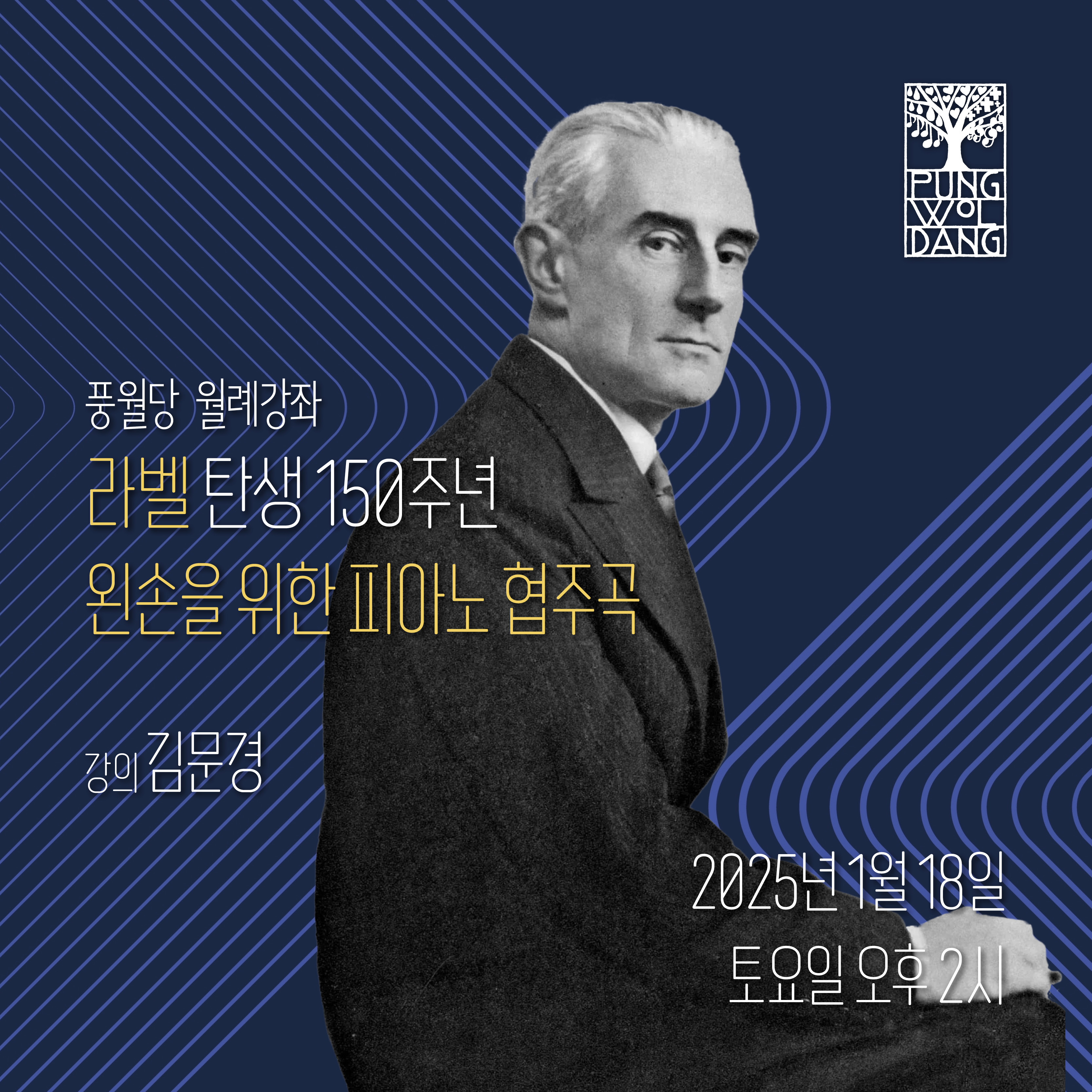 라벨 탄생 150주년 - 왼손을 위한 피아노 협주곡