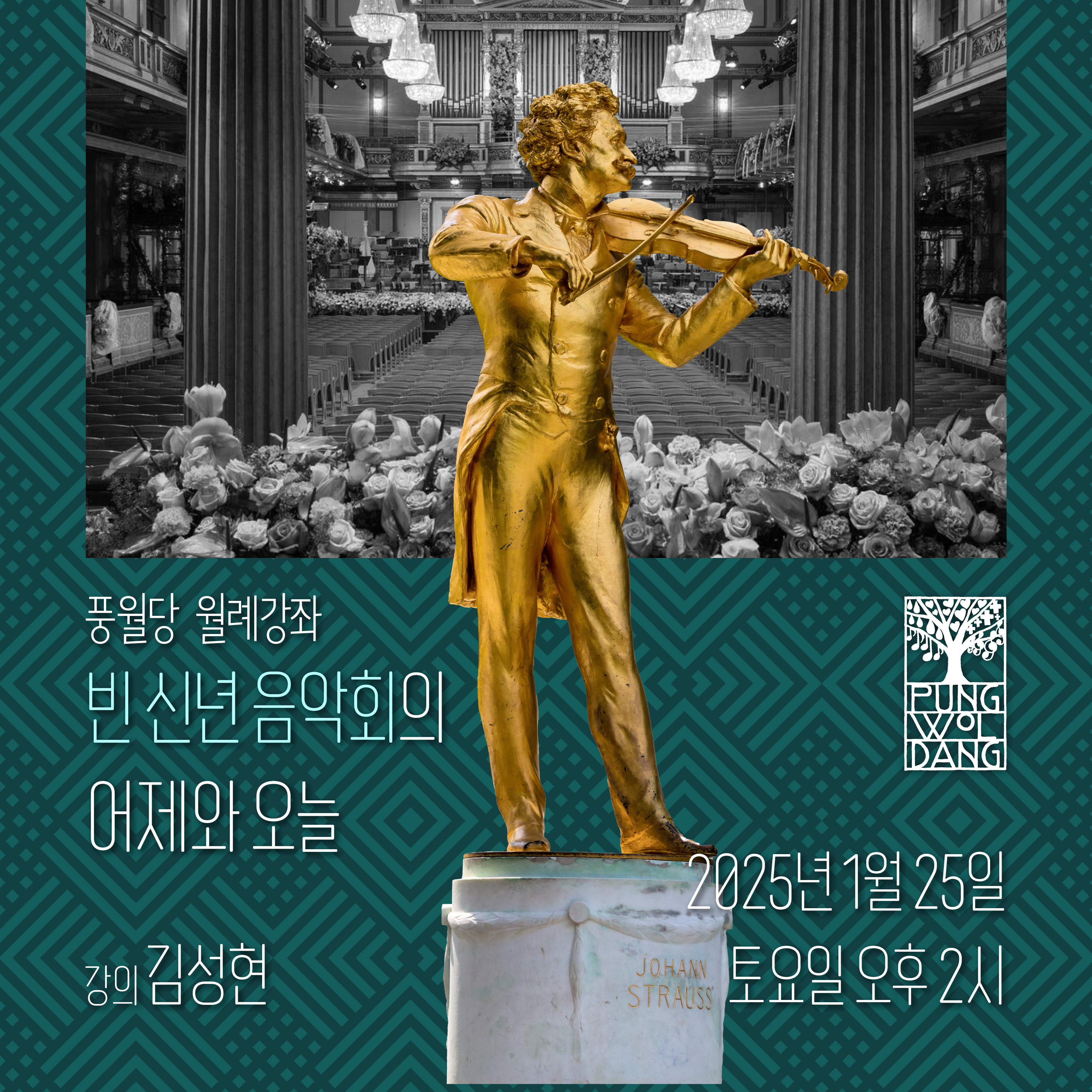 빈 신년 음악회의 어제와 오늘