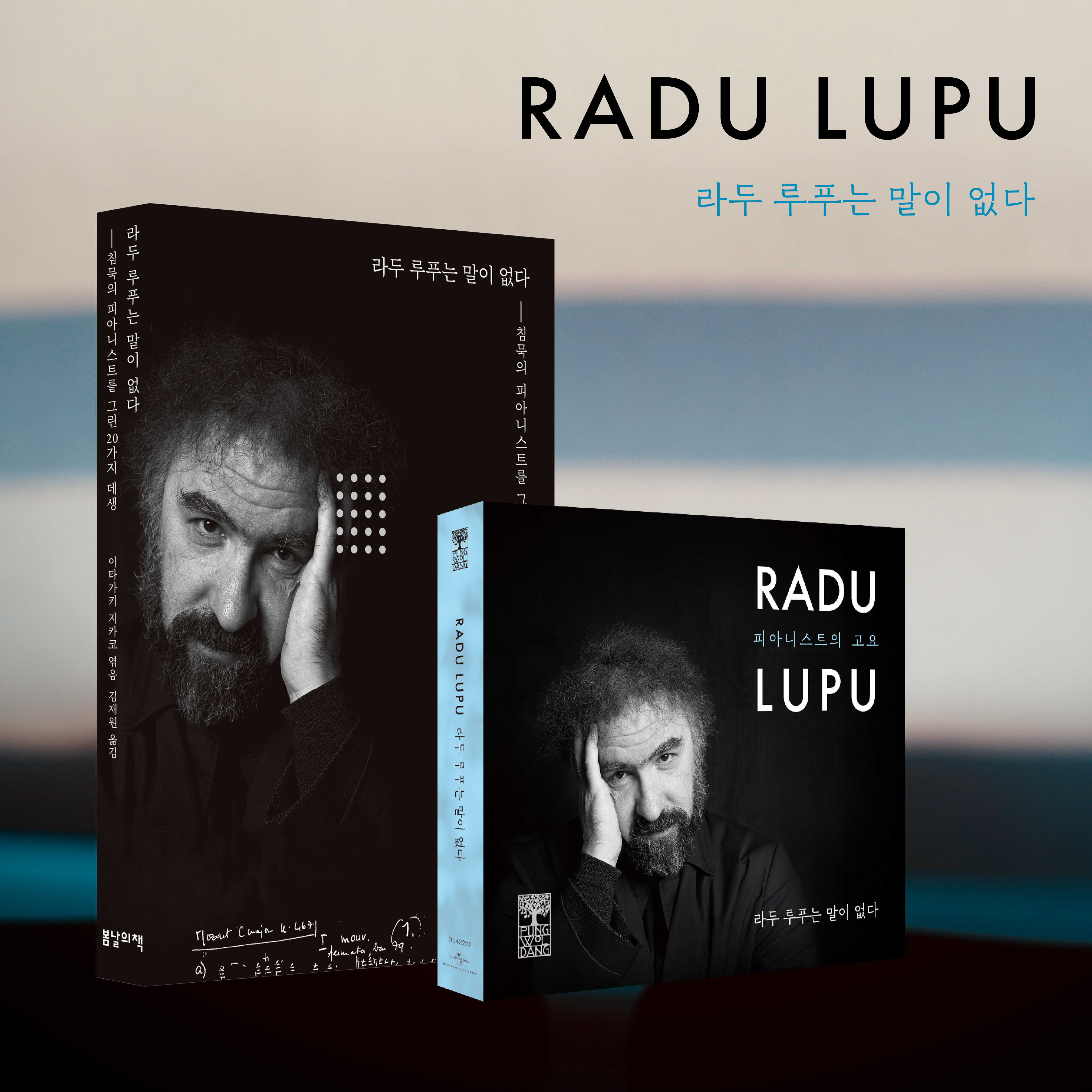 라두 루푸는 말이 없다 (음반과 책)
