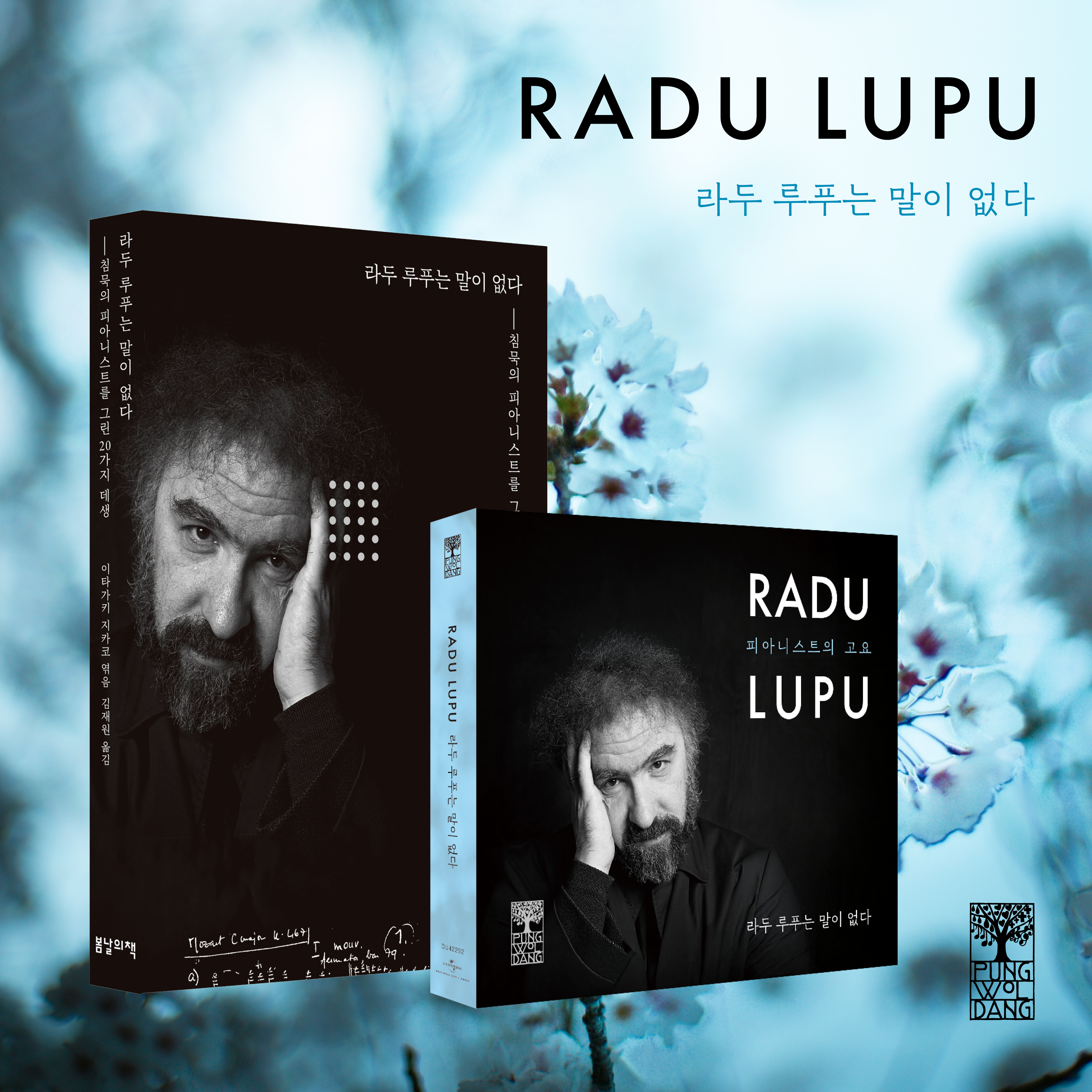 라두 루푸는 말이 없다 (음반과 책)