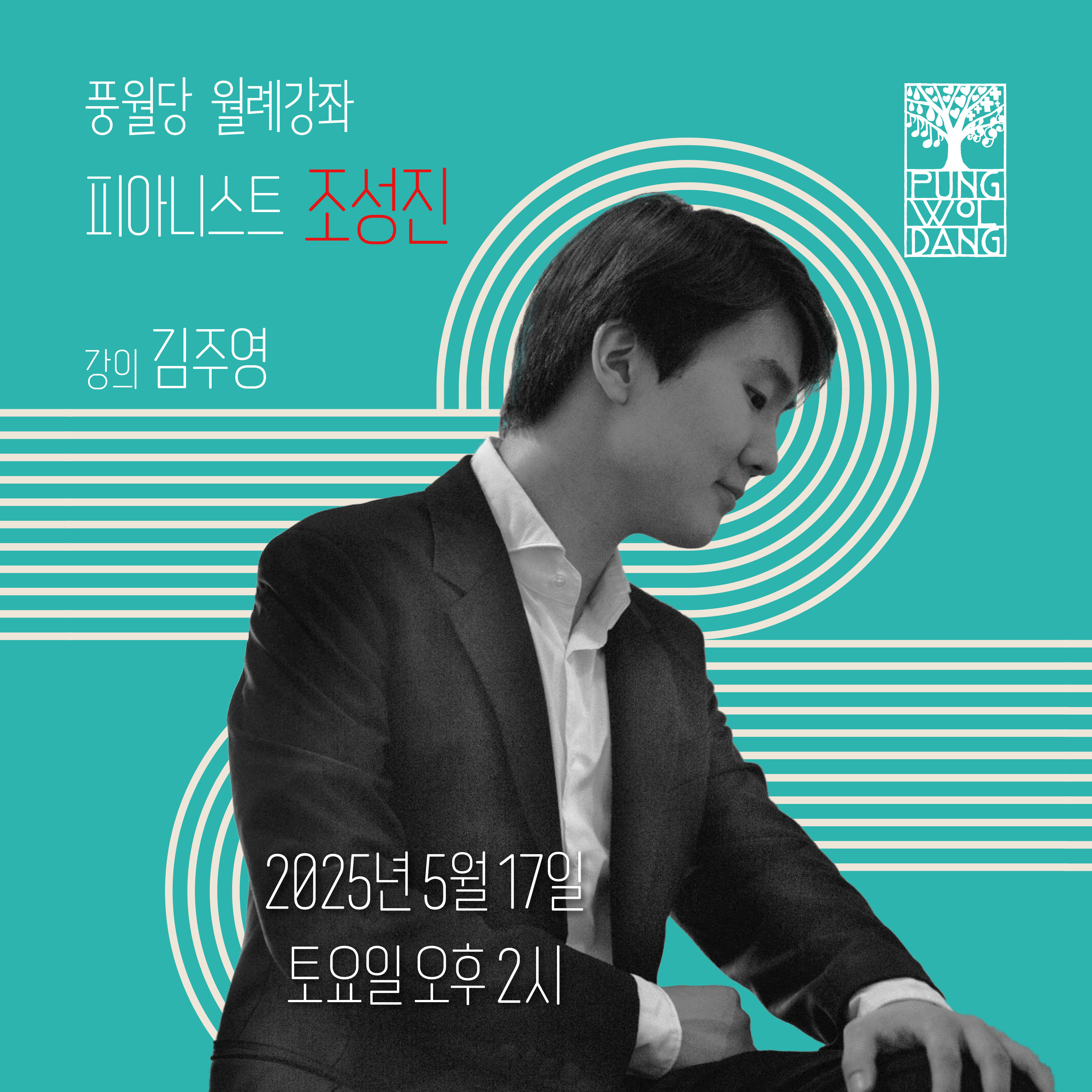 피아니스트 조성진