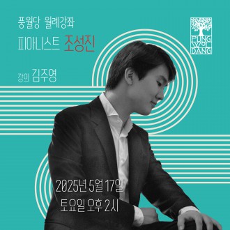 피아니스트 조성진