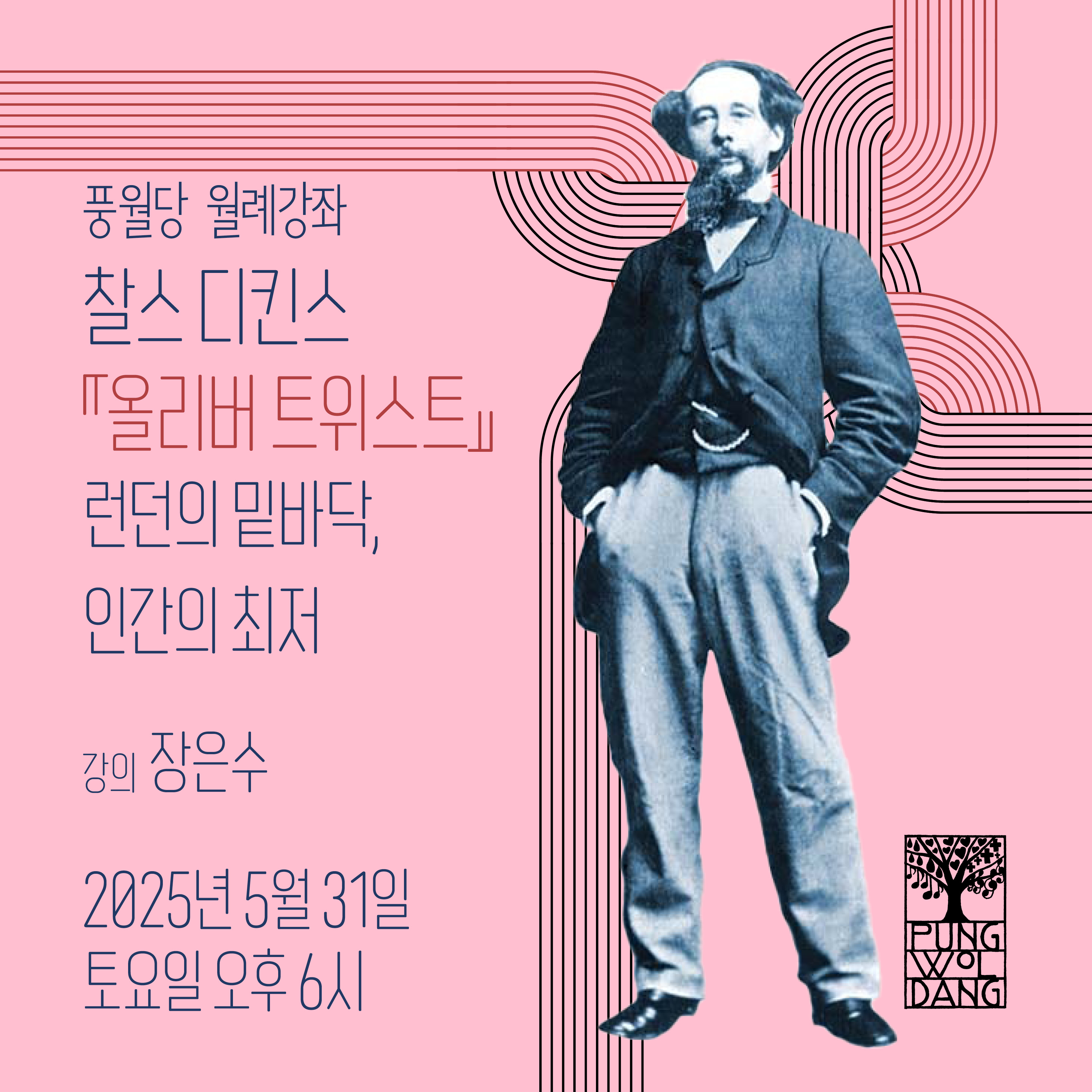 찰스 디킨스 『올리버 트위스트』 - 런던의 밑바닥, 인간의 최저