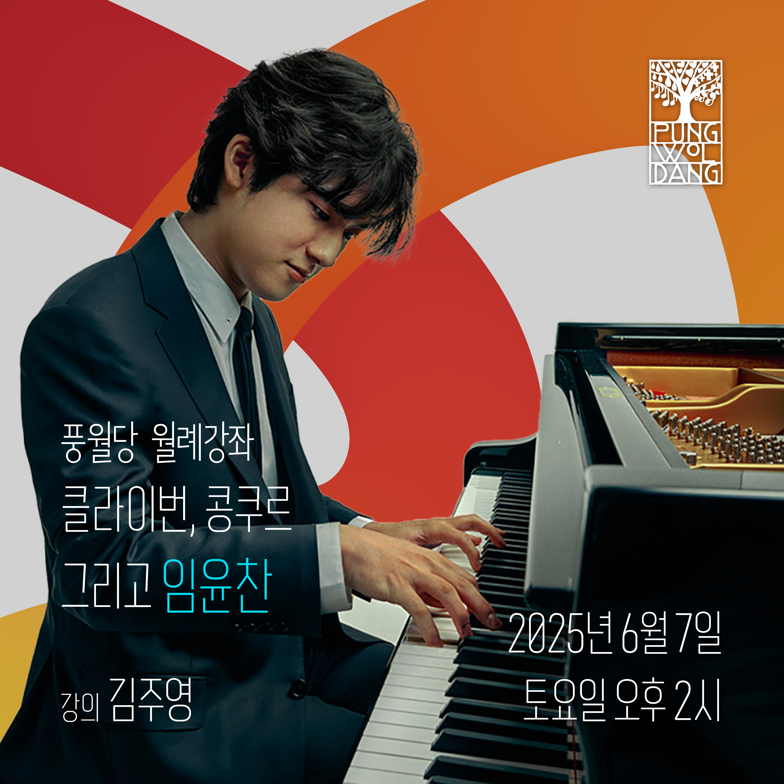 클라이번, 콩쿠르 그리고 임윤찬