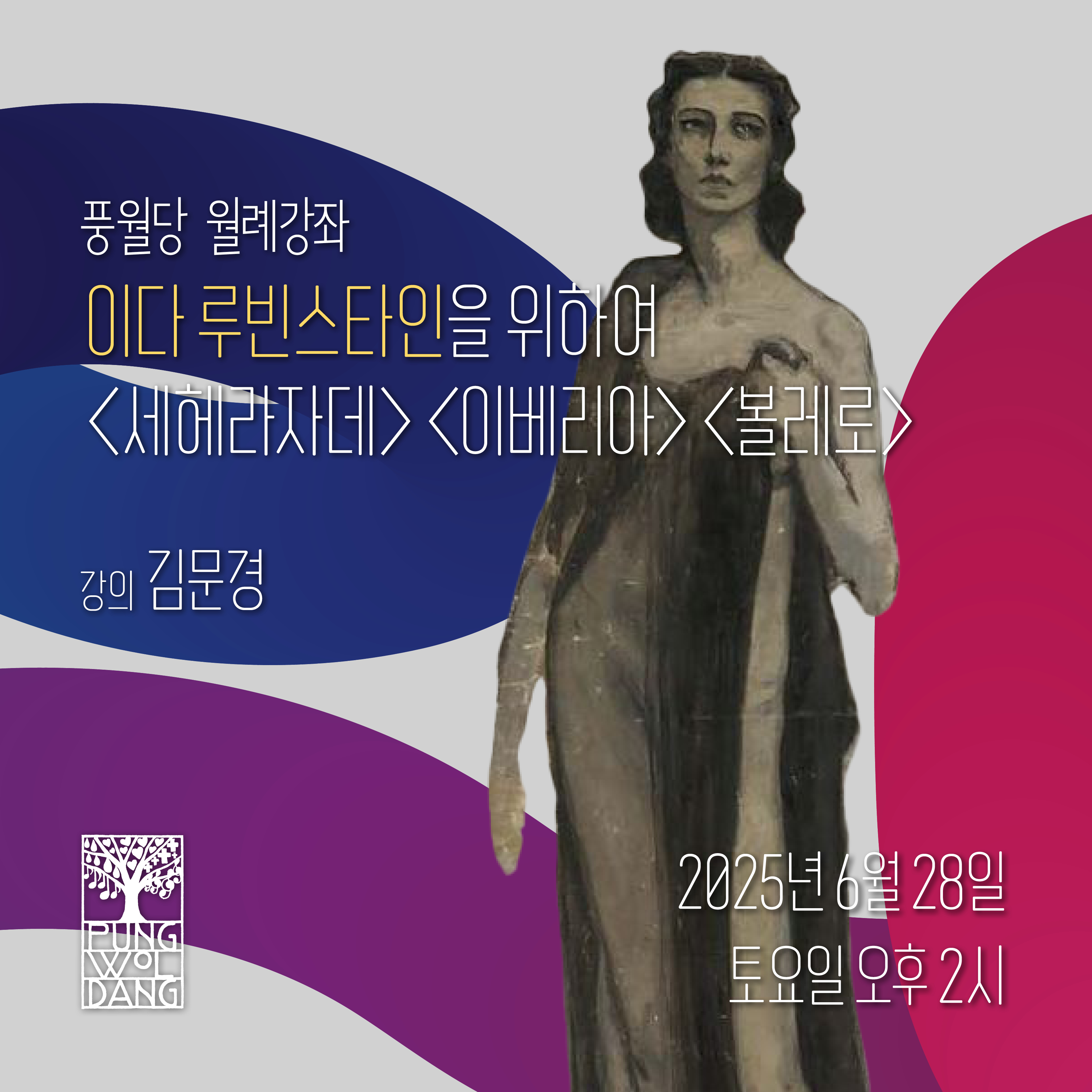 이다 루빈스타인을 위하여  〈세헤라자데〉, 〈이베리아〉, 〈볼레로〉