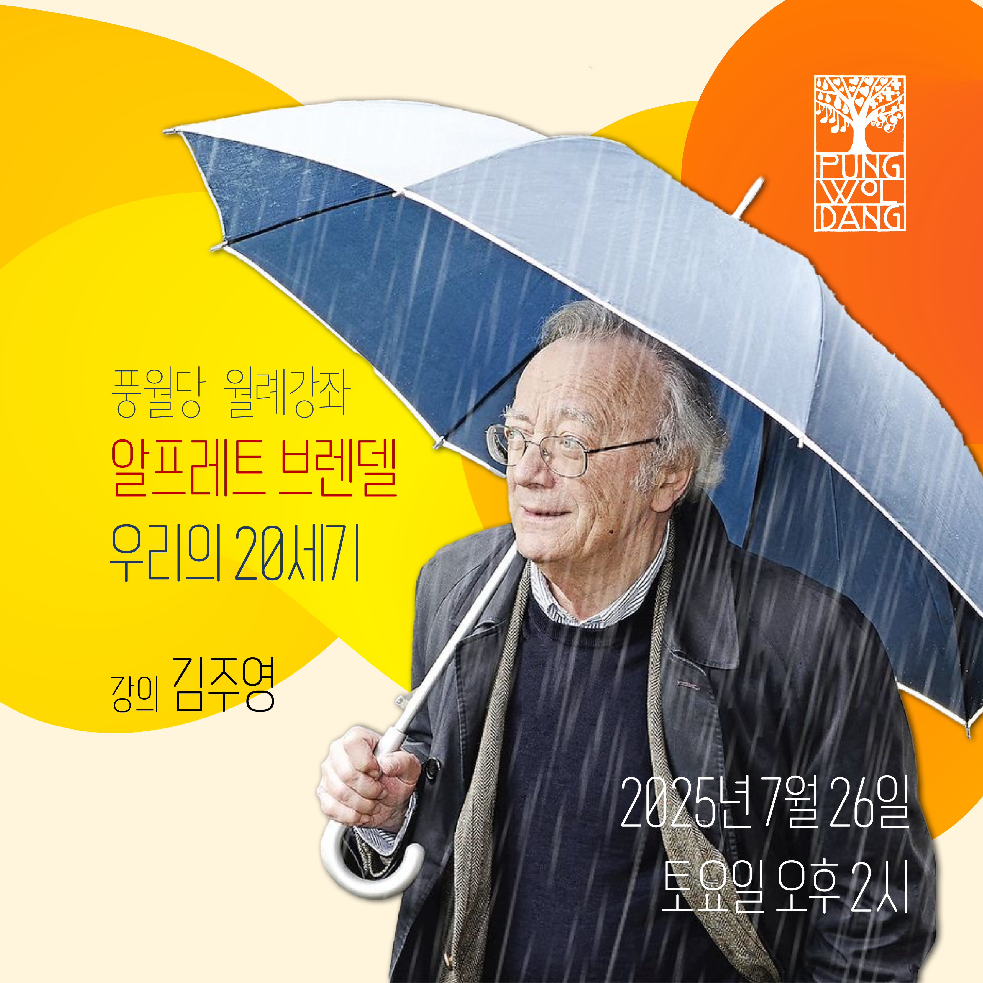 알프레트 브렌델, 우리의 20세기