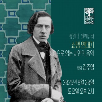 쇼팽 연대기 - 시간으로 읽는 시인의 음악