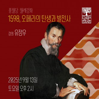 1598, 오페라의 탄생과 발전사
