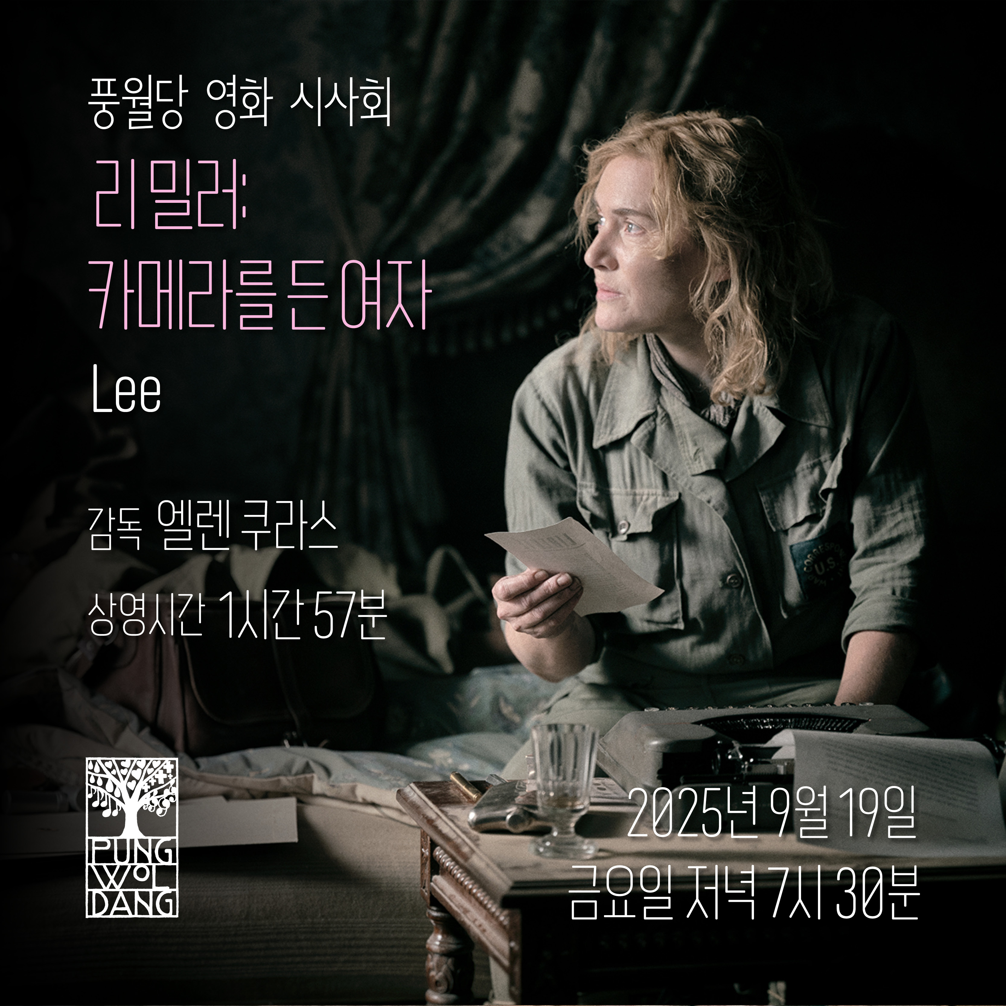 [풍월당 영화 시사회] 리 밀러: 카메라를 든 여자 LEE