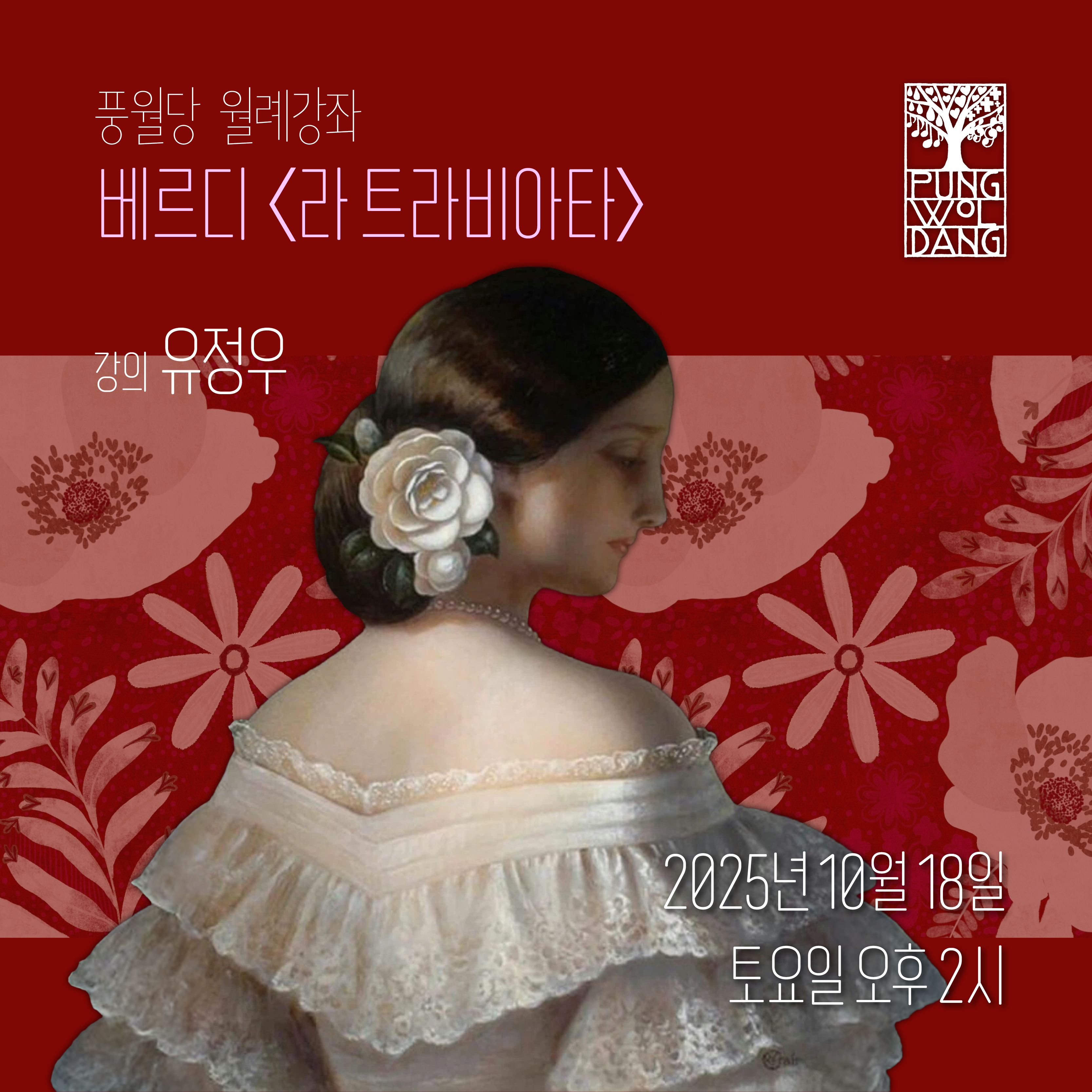 베르디 〈라 트라비아타〉
