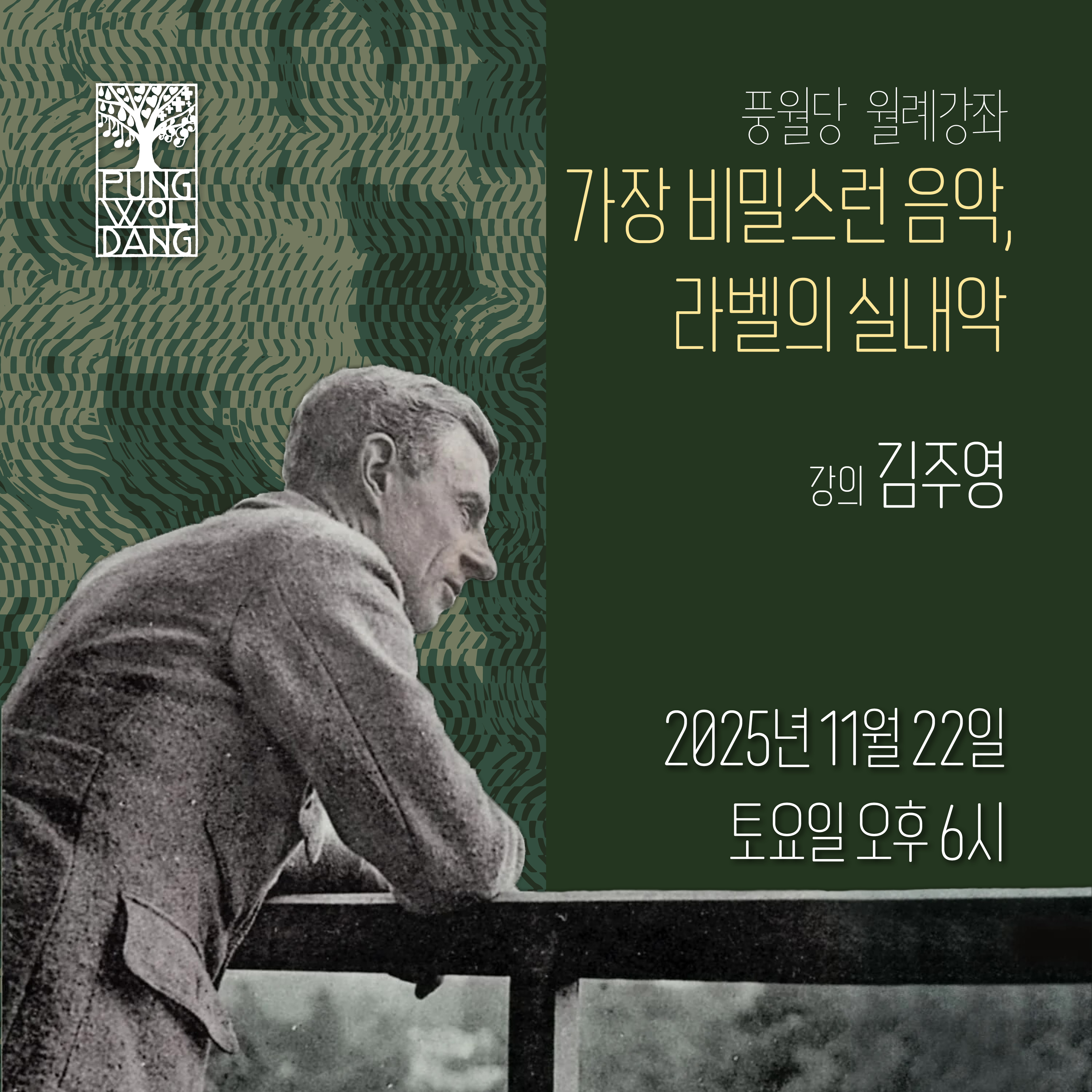 가장 비밀스런 음악, 라벨의 실내악