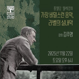 가장 비밀스런 음악, 라벨의 실내악