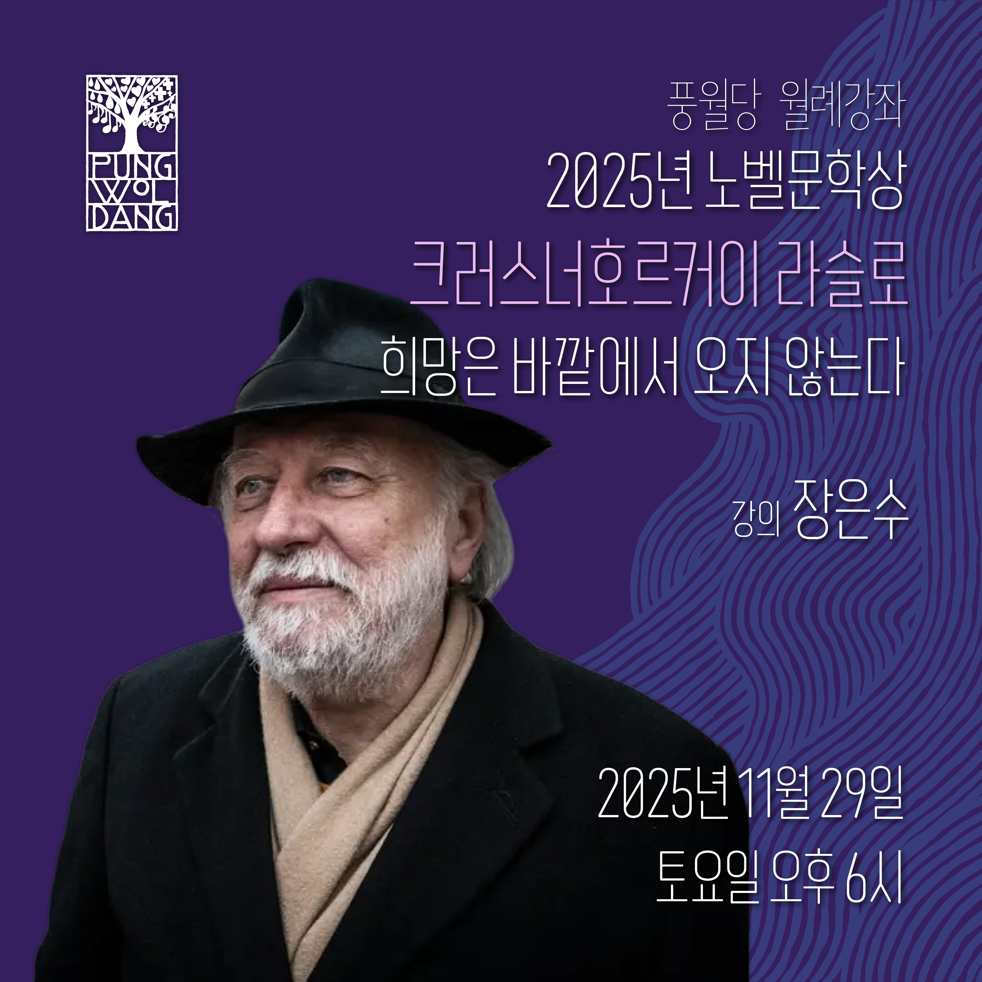 2025년 노벨문학상 크러스너호르커이 라슬로 - 희망은 바깥에서 오지 않는다