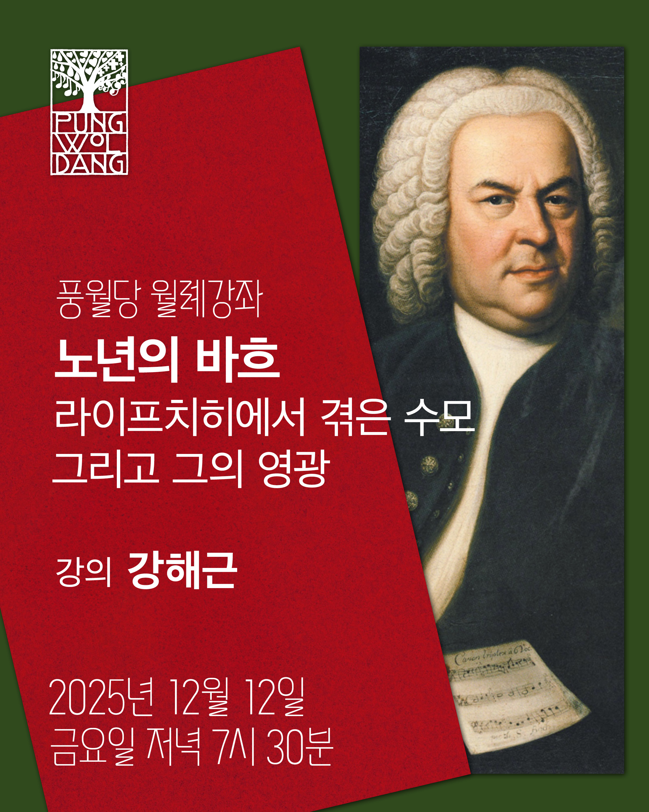 노년의 바흐 라이프치히에서 겪은 수모, 그리고 그의 영광