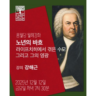노년의 바흐 라이프치히에서 겪은 수모, 그리고 그의 영광