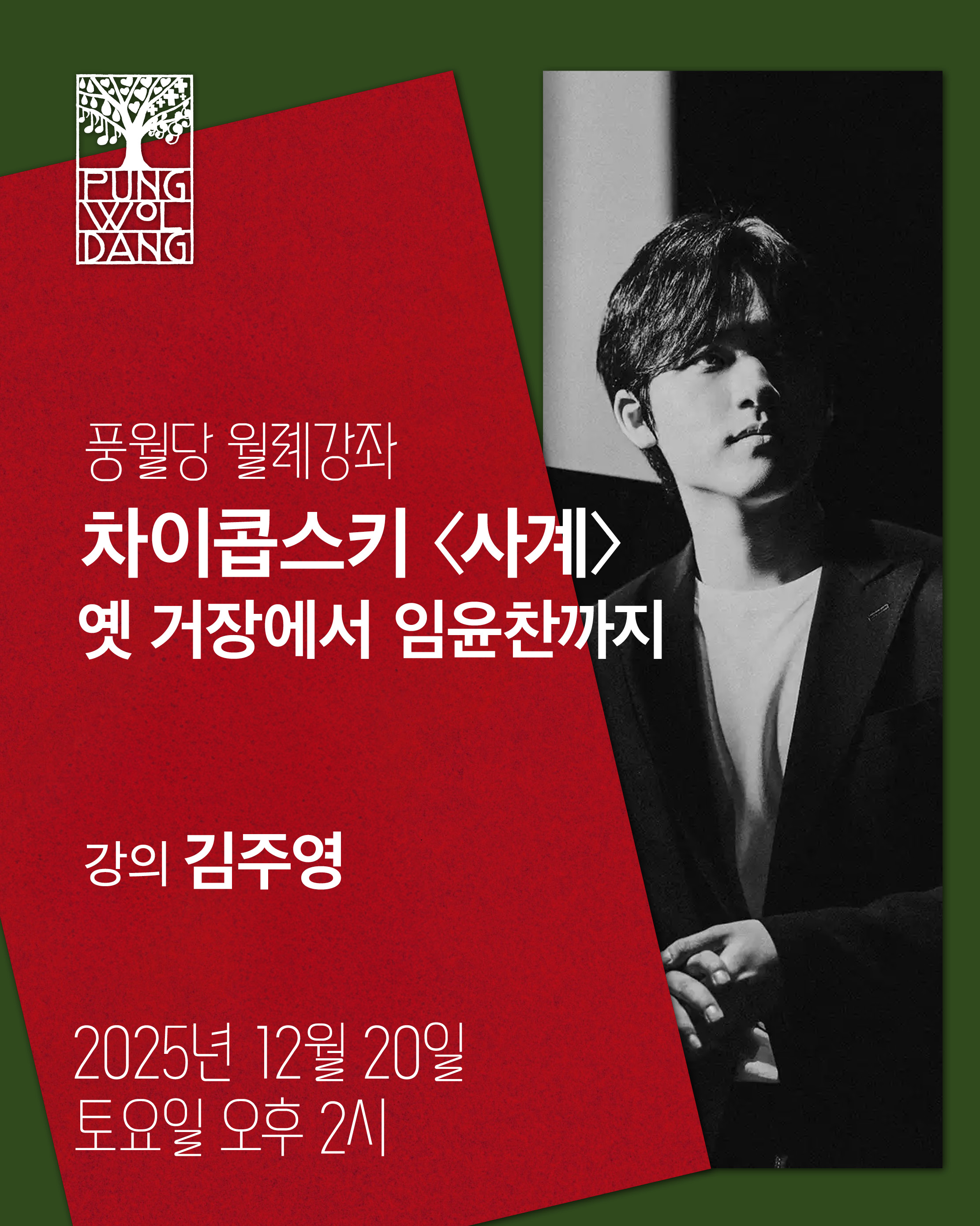 차이콥스키 〈사계〉 옛 거장에서 임윤찬까지