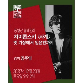 차이콥스키 〈사계〉 옛 거장에서 임윤찬까지