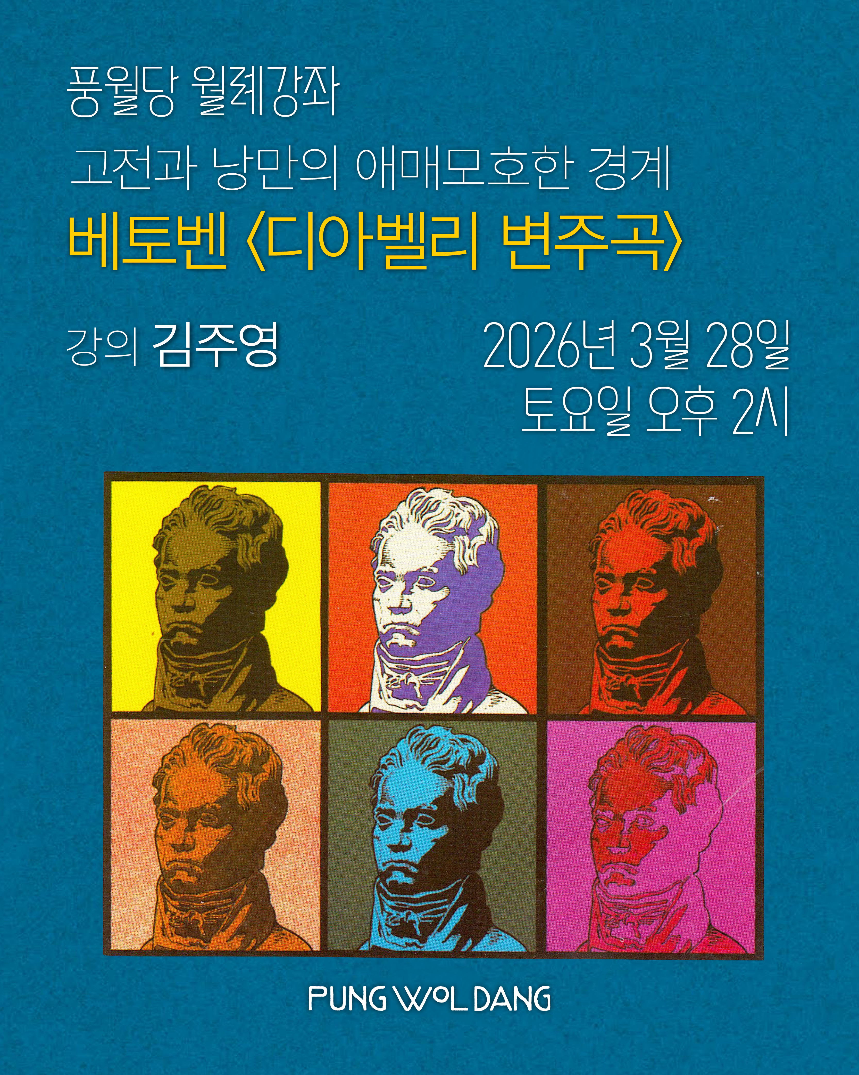 고전과 낭만의 애매모호한 경계 베토벤 