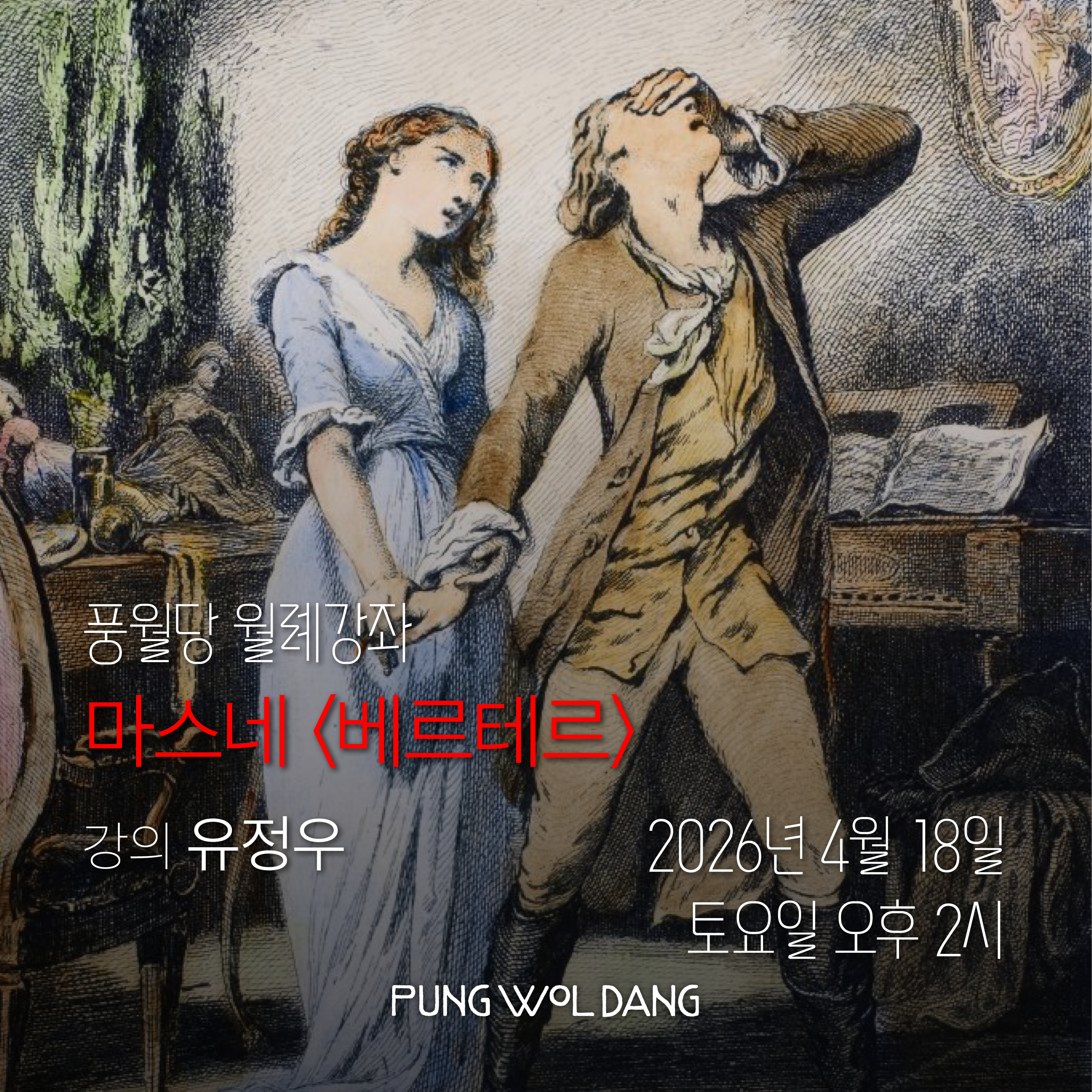 마스네 〈베르테르〉
