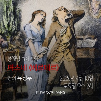 마스네 〈베르테르〉