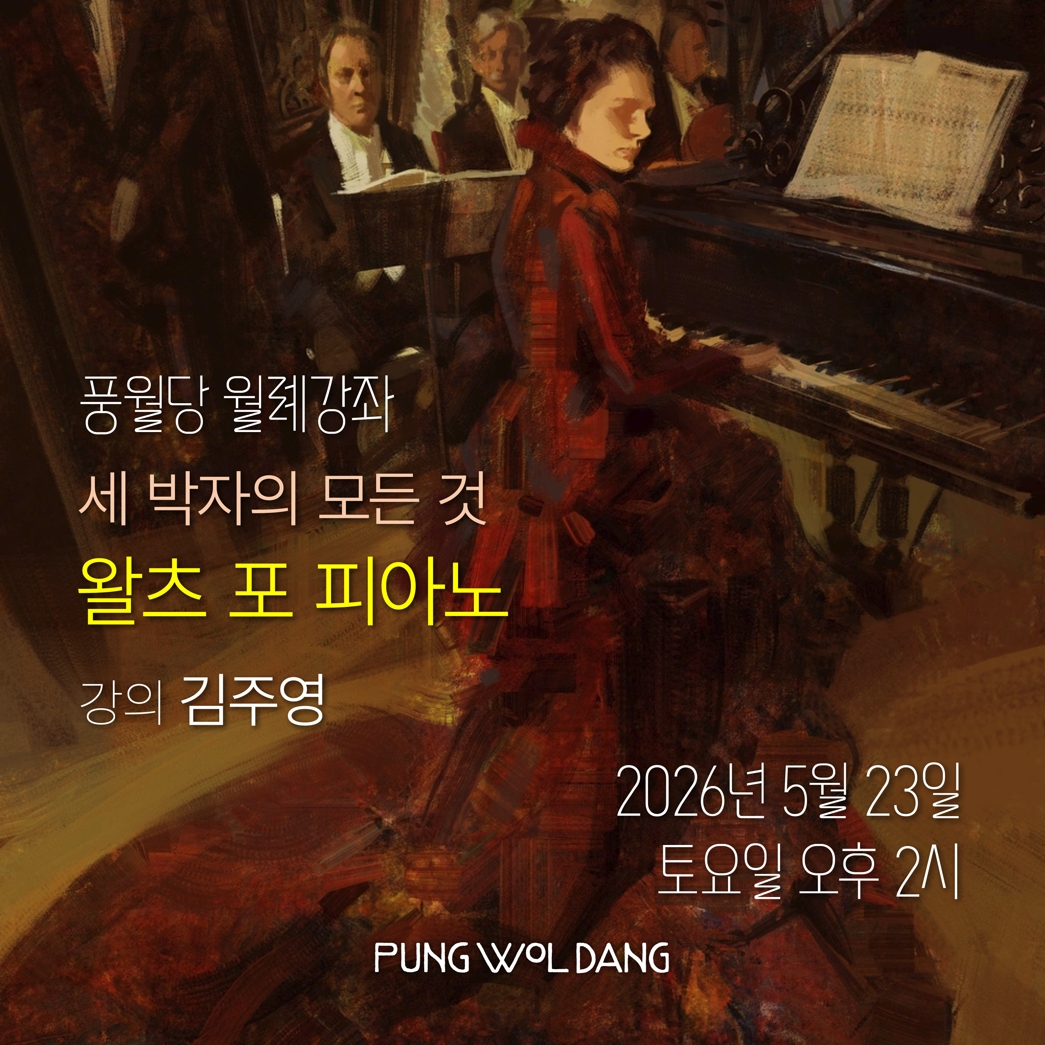 세 박자의 모든 것 왈츠 포 피아노