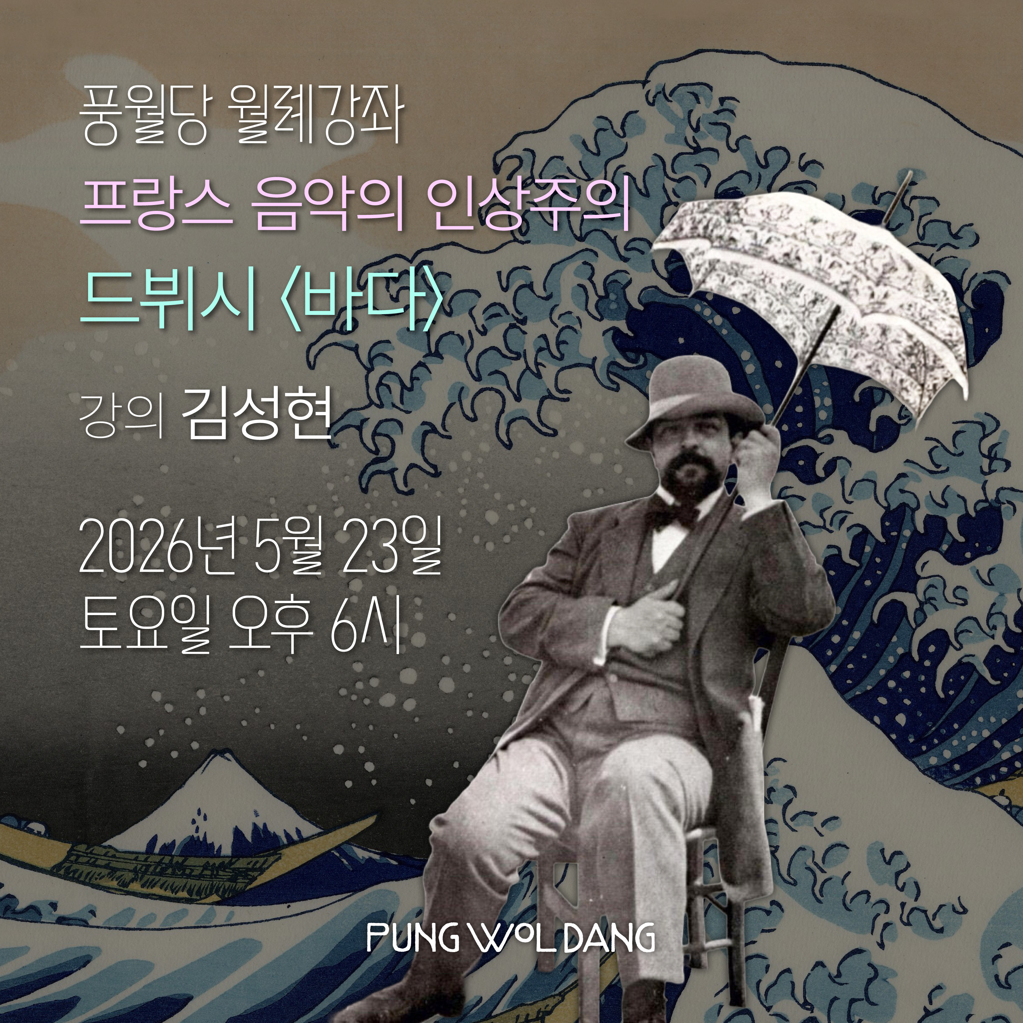 프랑스 음악의 인상주의 드뷔시 〈바다〉