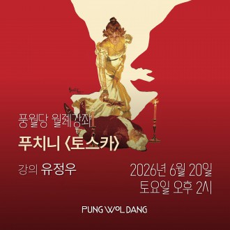 푸치니 〈토스카〉