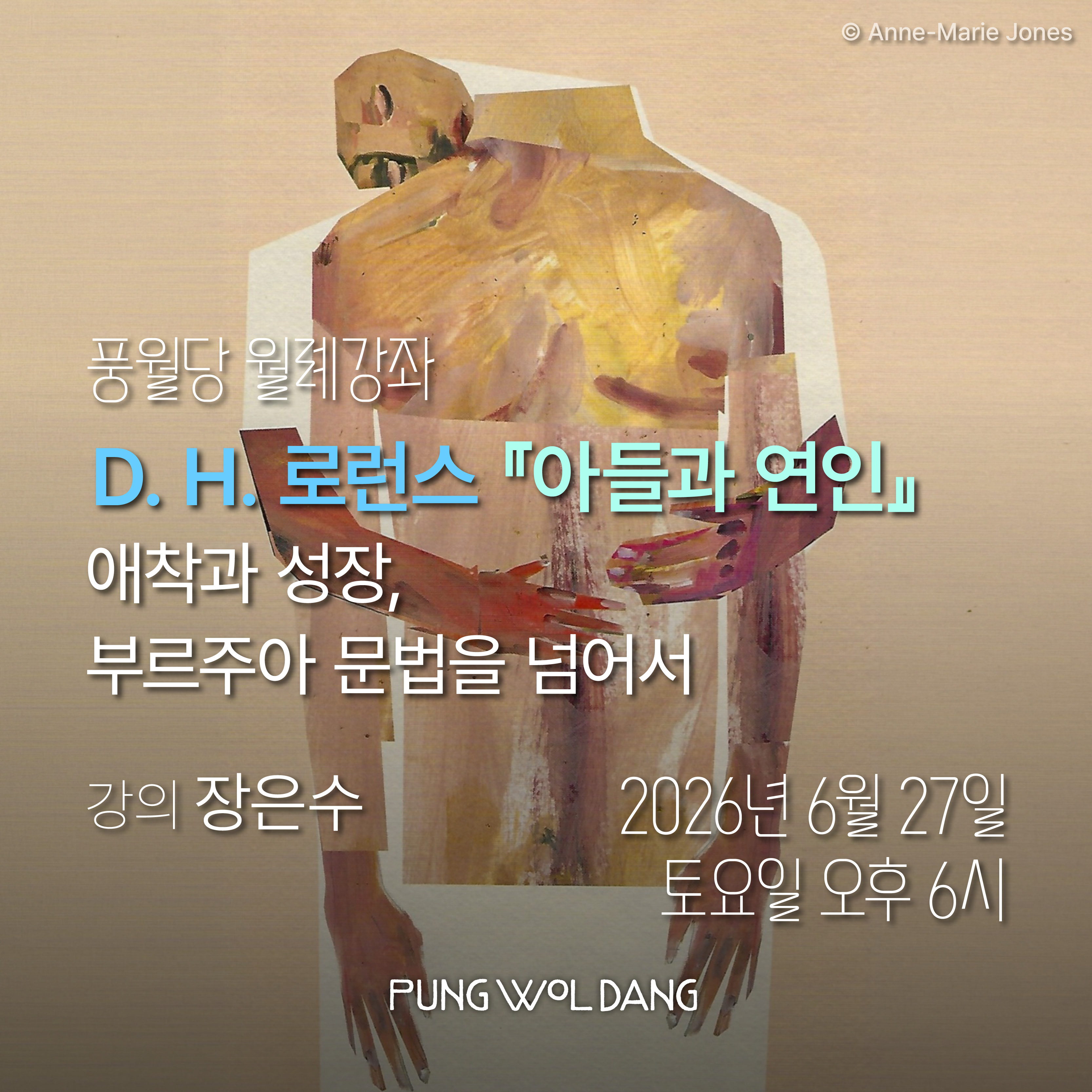 D. H. 로런스 『아들과 연인』  애착과 성장, 부르주아 문법을 넘어서