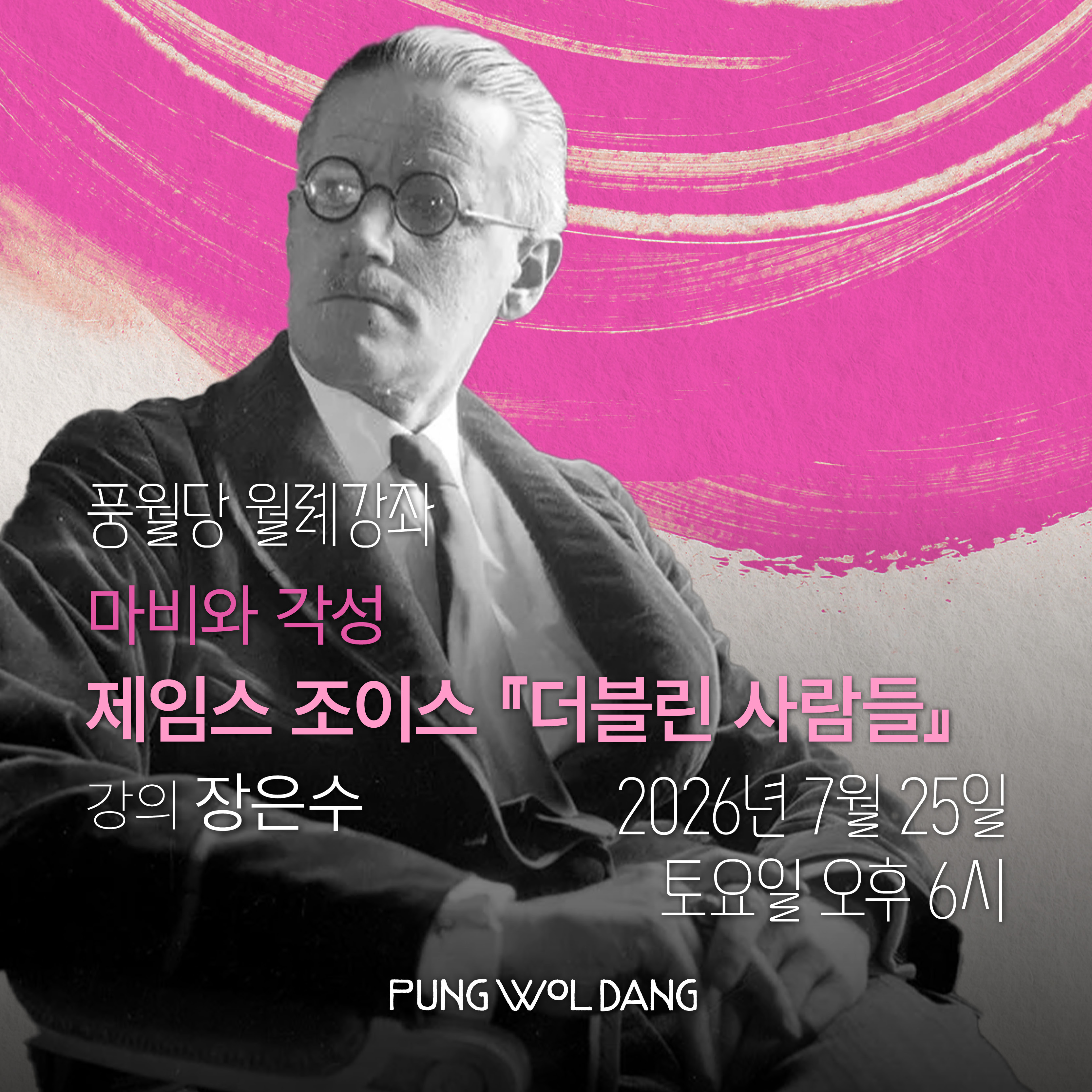 제임스 조이스 『더블린 사람들』 마비와 각성