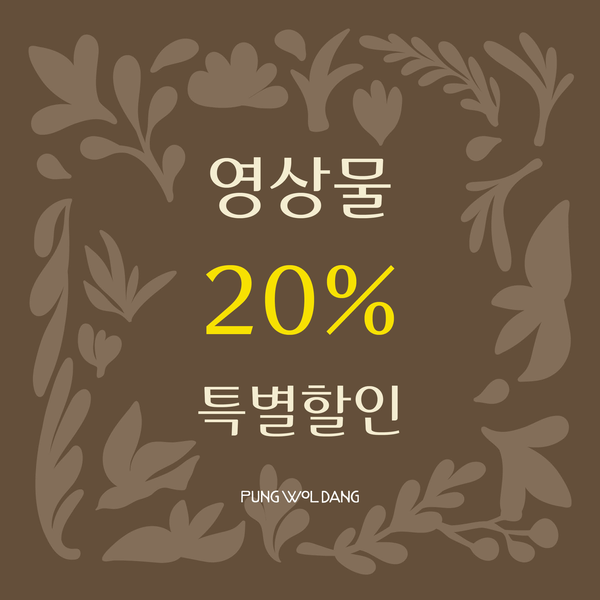 ★영상물 20% 특별할인!★