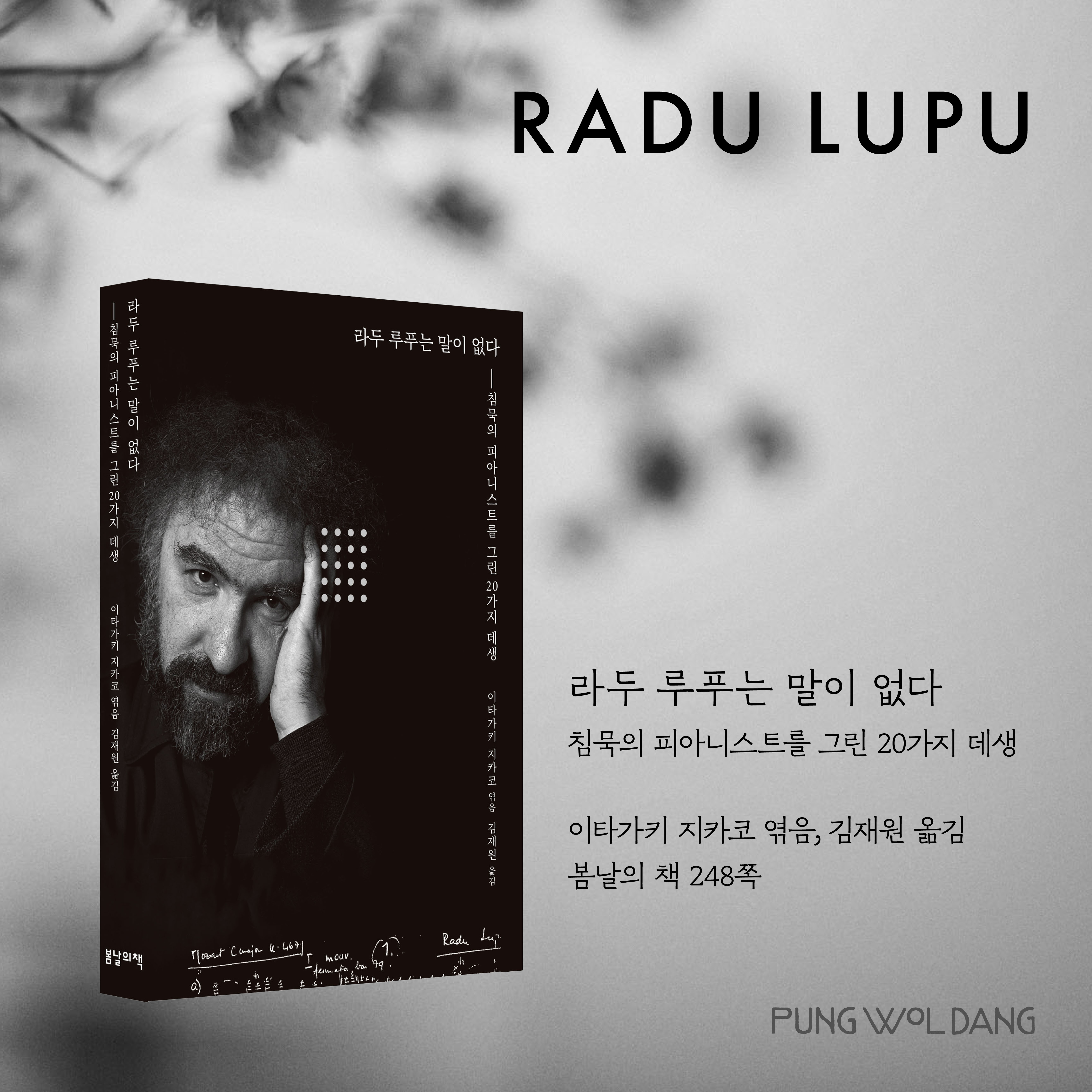 [도서] 라두 루푸는 말이 없다