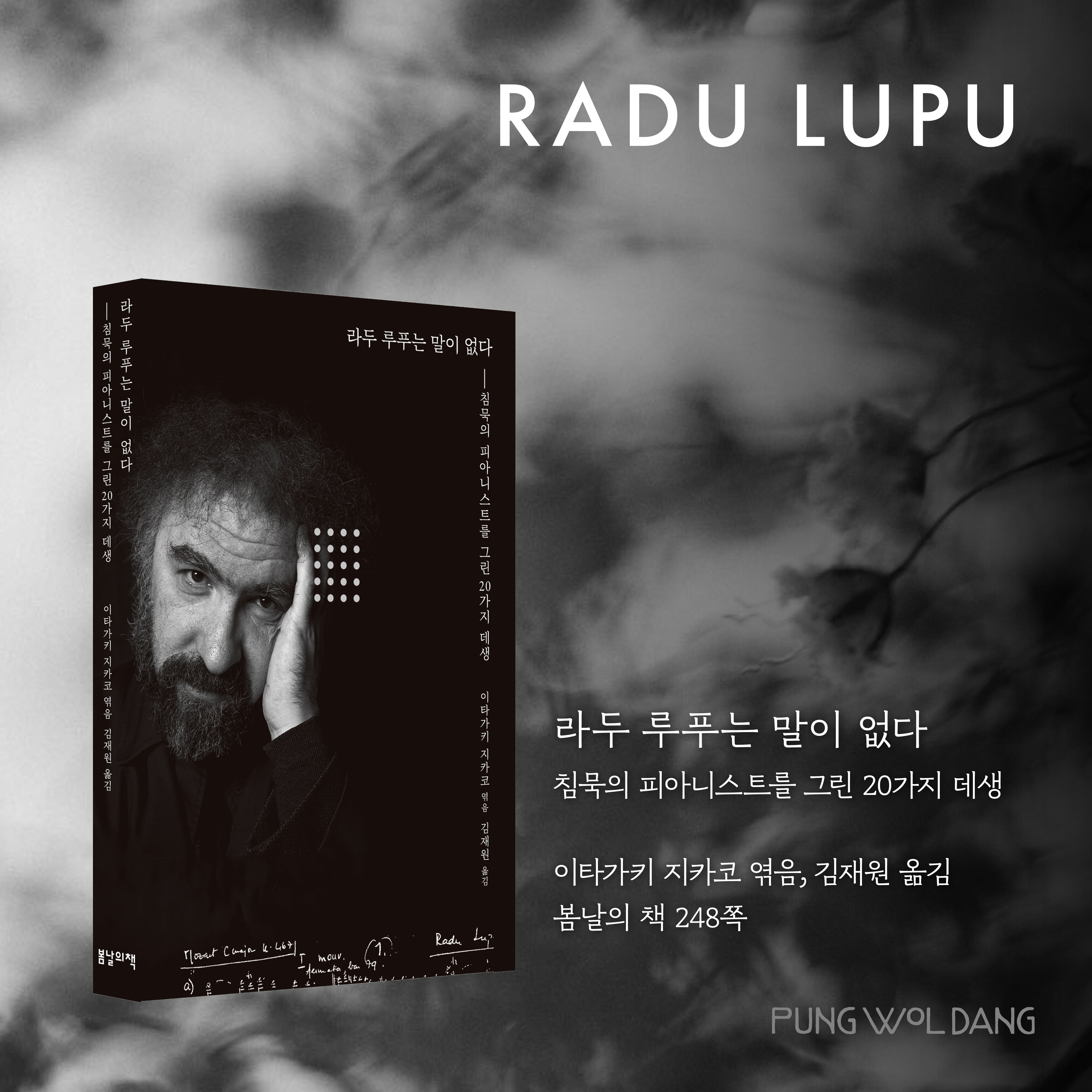 [도서] 라두 루푸는 말이 없다