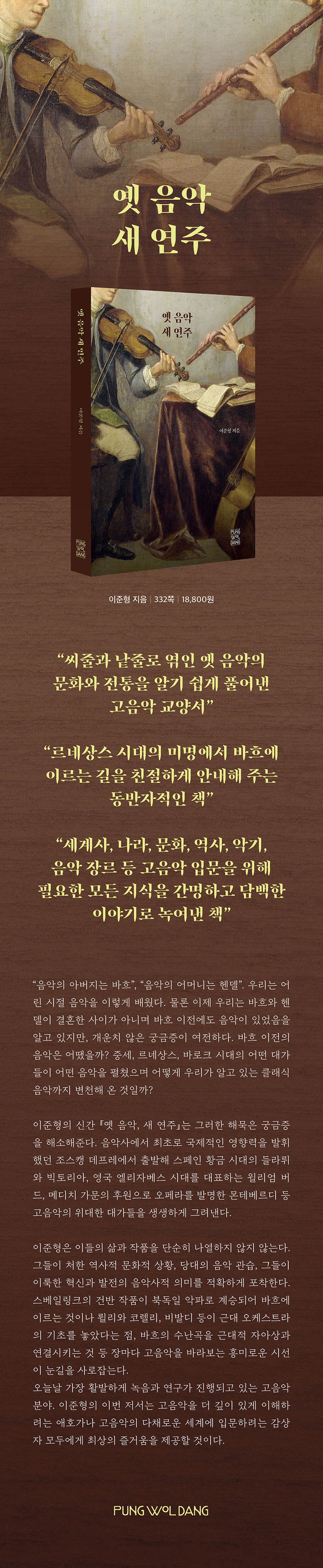 옛 음악 새 연주