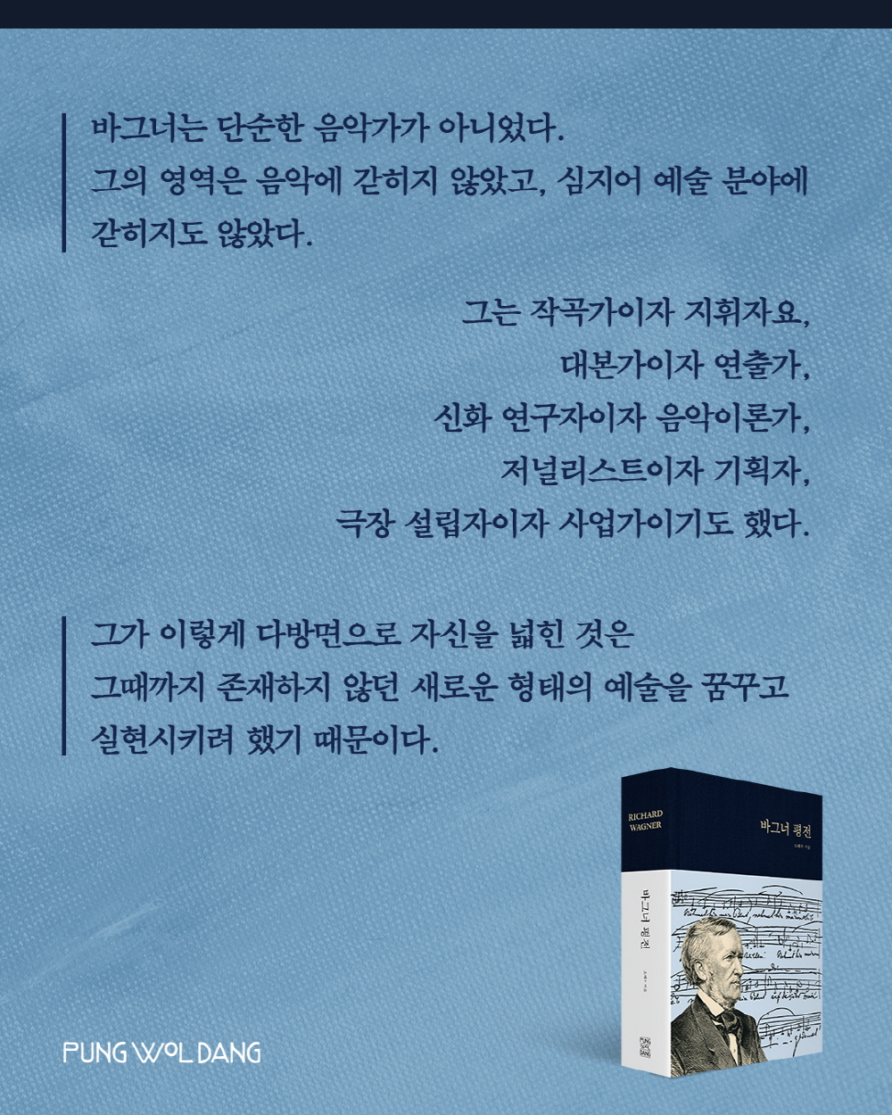 바그너 평전