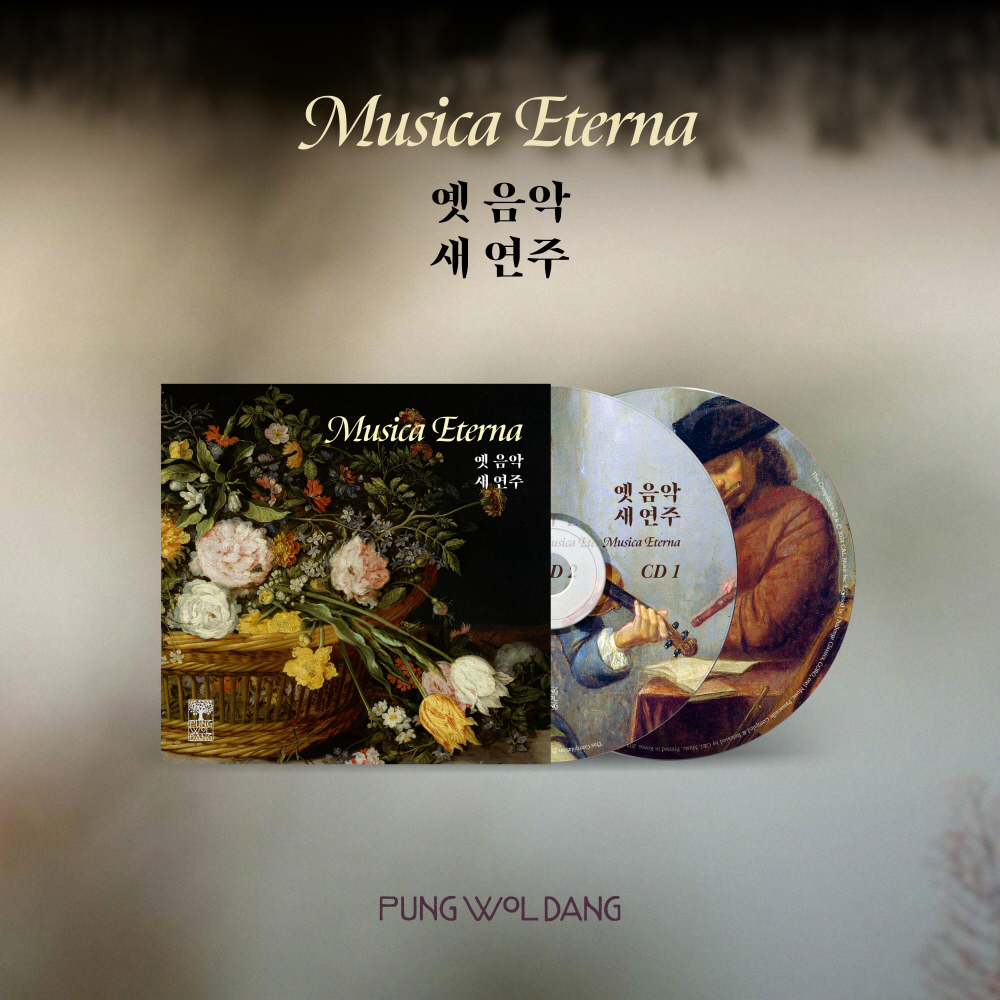 Musica Eterna - 옛 음악 새 연주