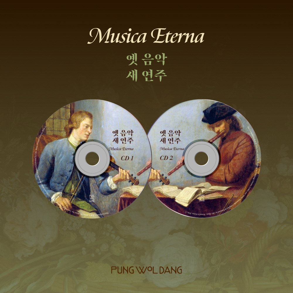 Musica Eterna - 옛 음악 새 연주