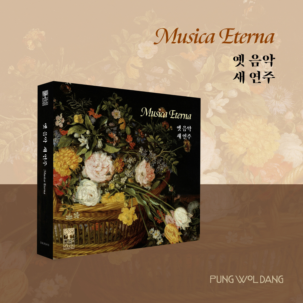 Musica Eterna - 옛 음악 새 연주