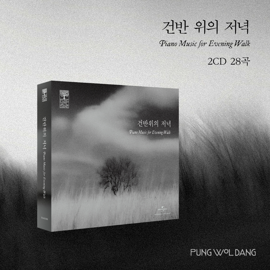 건반 위의 저녁 [2CD]