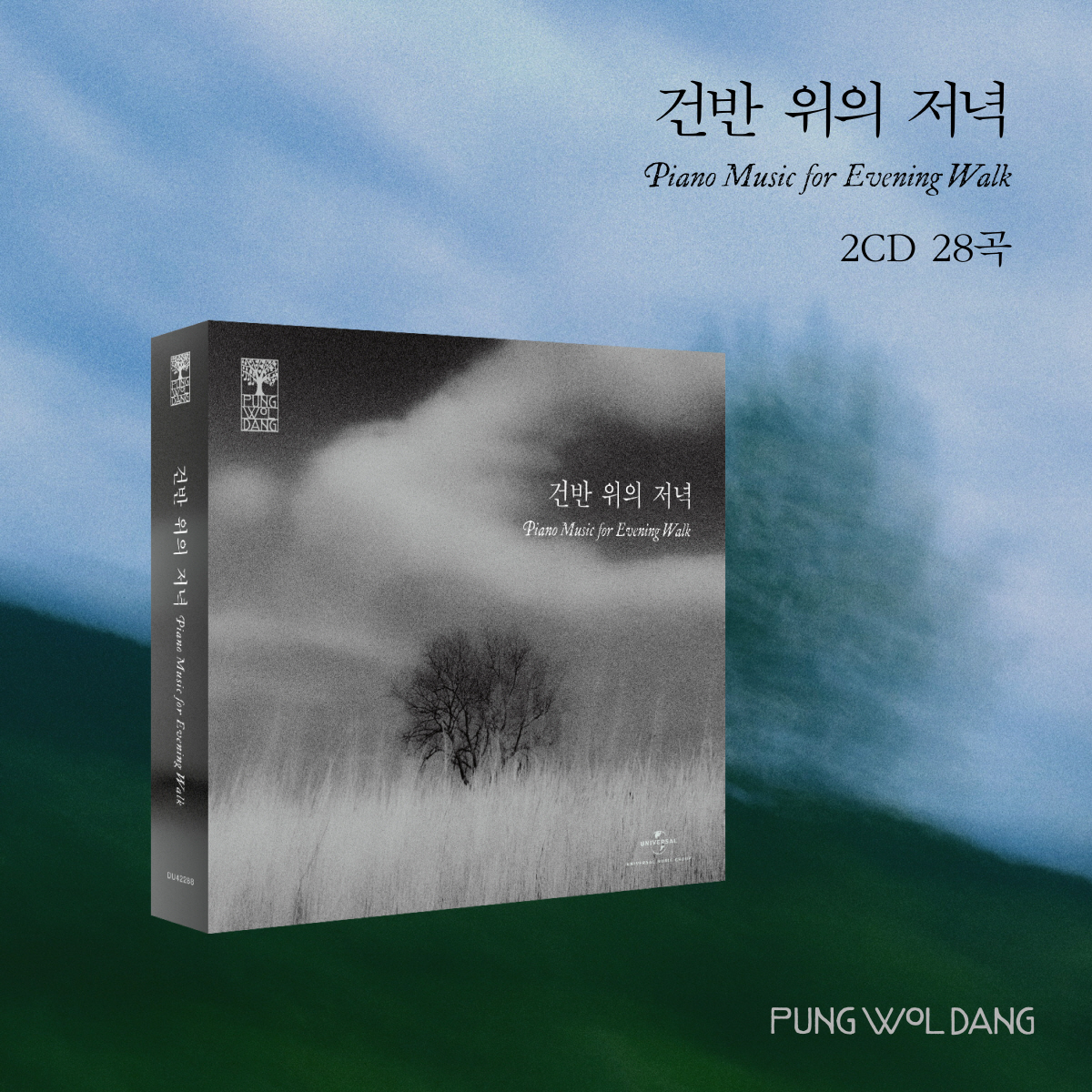 건반 위의 저녁 [2CD]