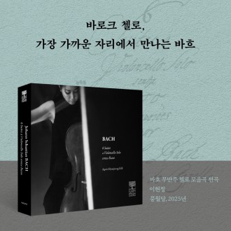 바흐 무반주 첼로 모음곡 전곡