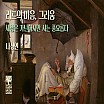 리트의 마음, 그리움